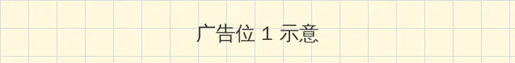 最新地址24小时失效 u野鸡网 顶部横幅广告位